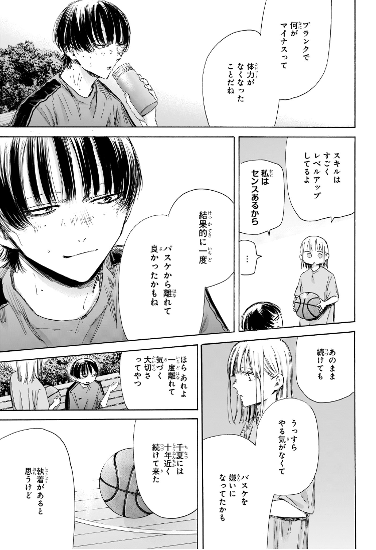 アオのハコ raw Chap 176 - Next Chap 177