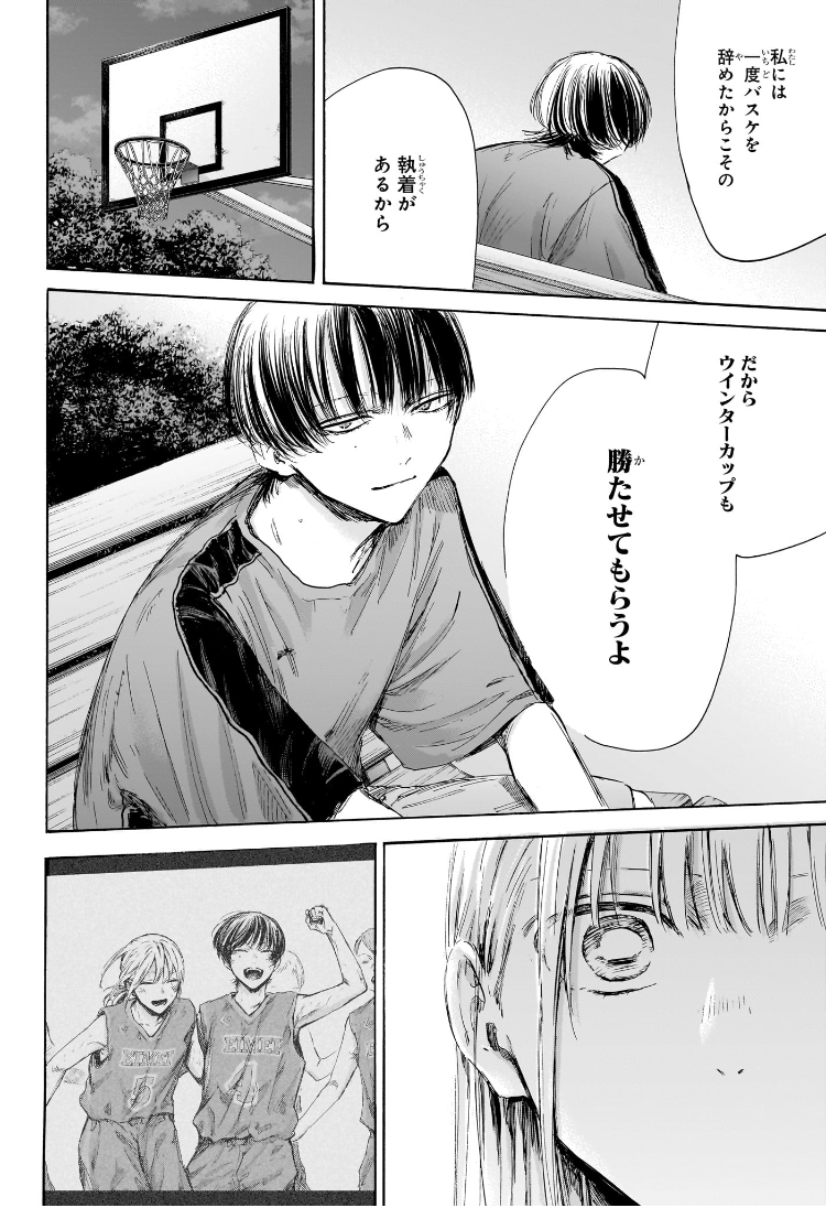 アオのハコ raw Chap 176 - Next Chap 177