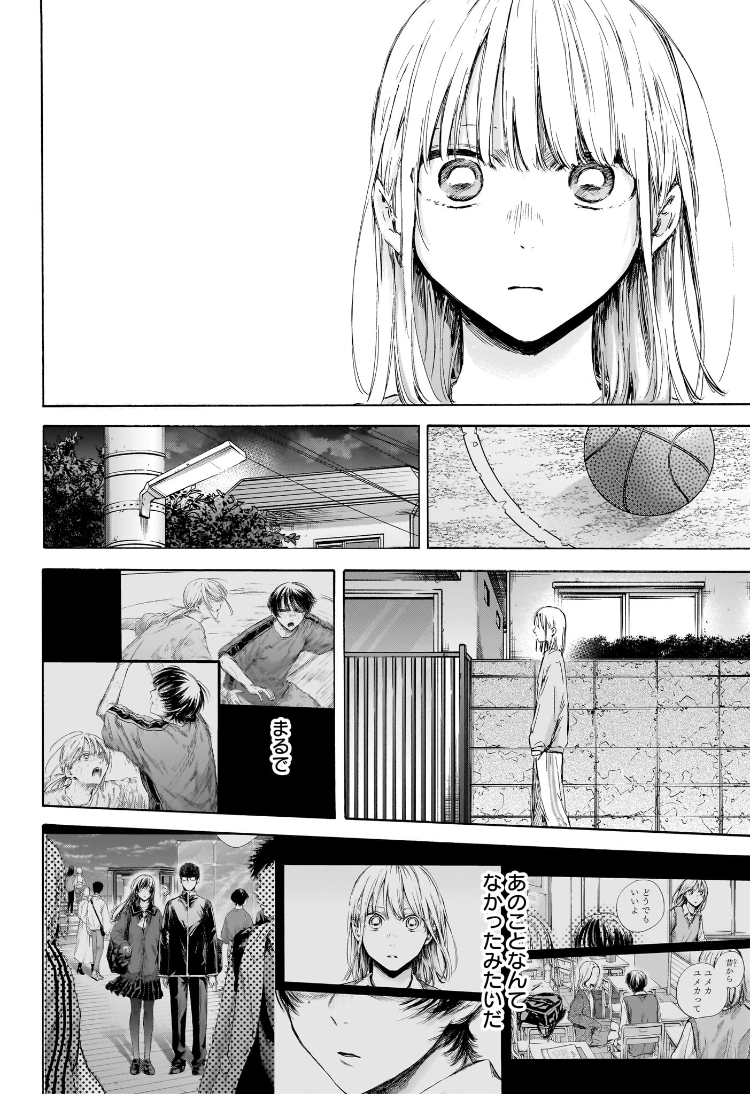アオのハコ raw Chap 176 - Next Chap 177