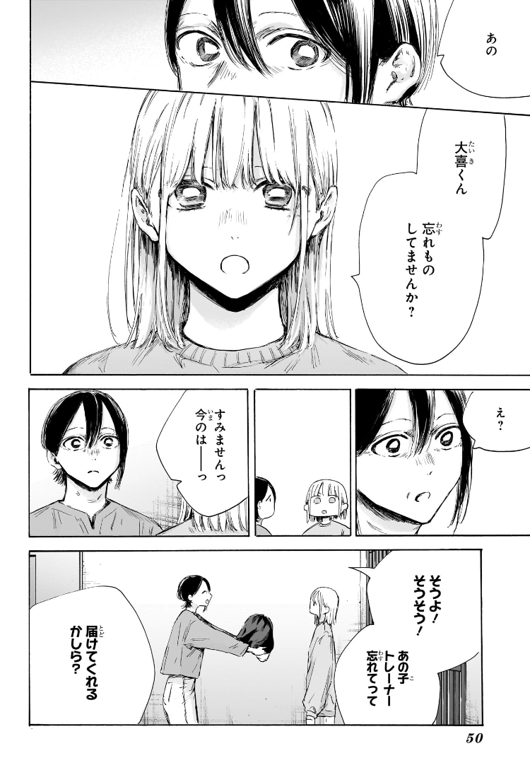 アオのハコ raw Chap 176 - Next Chap 177