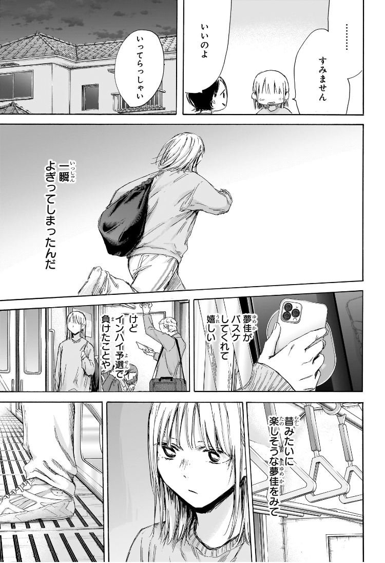 アオのハコ raw Chap 176 - Next Chap 177