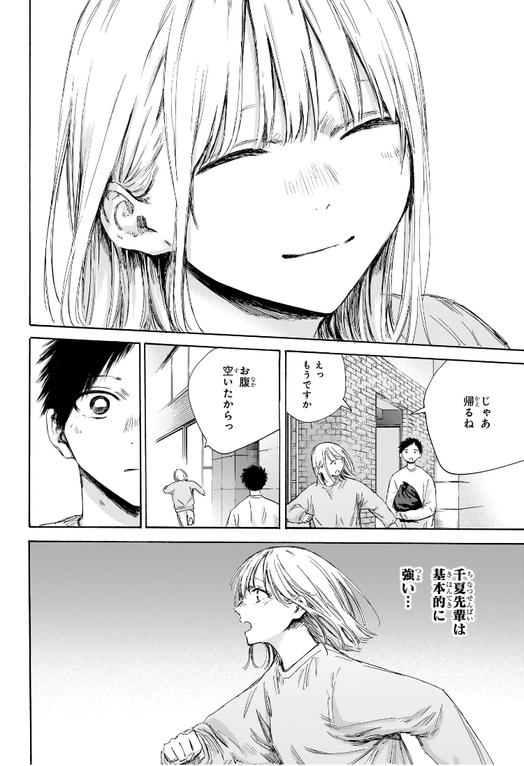 アオのハコ raw Chap 176 - Next Chap 177