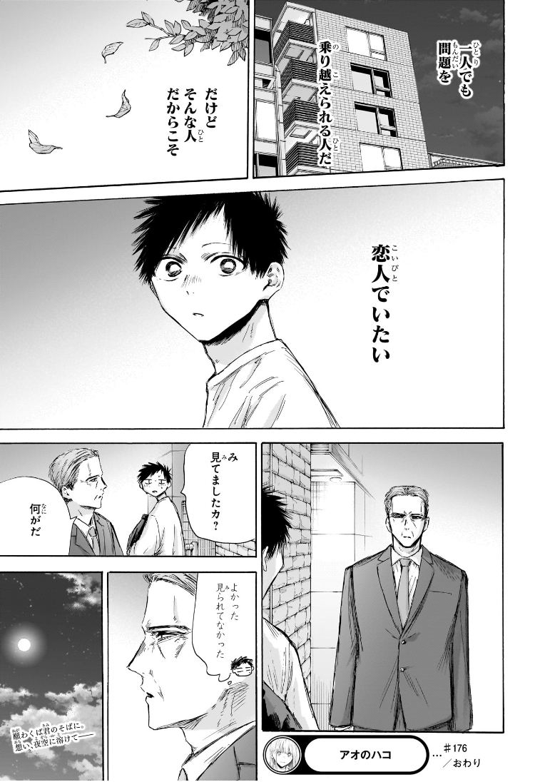 アオのハコ raw Chap 176 - Next Chap 177