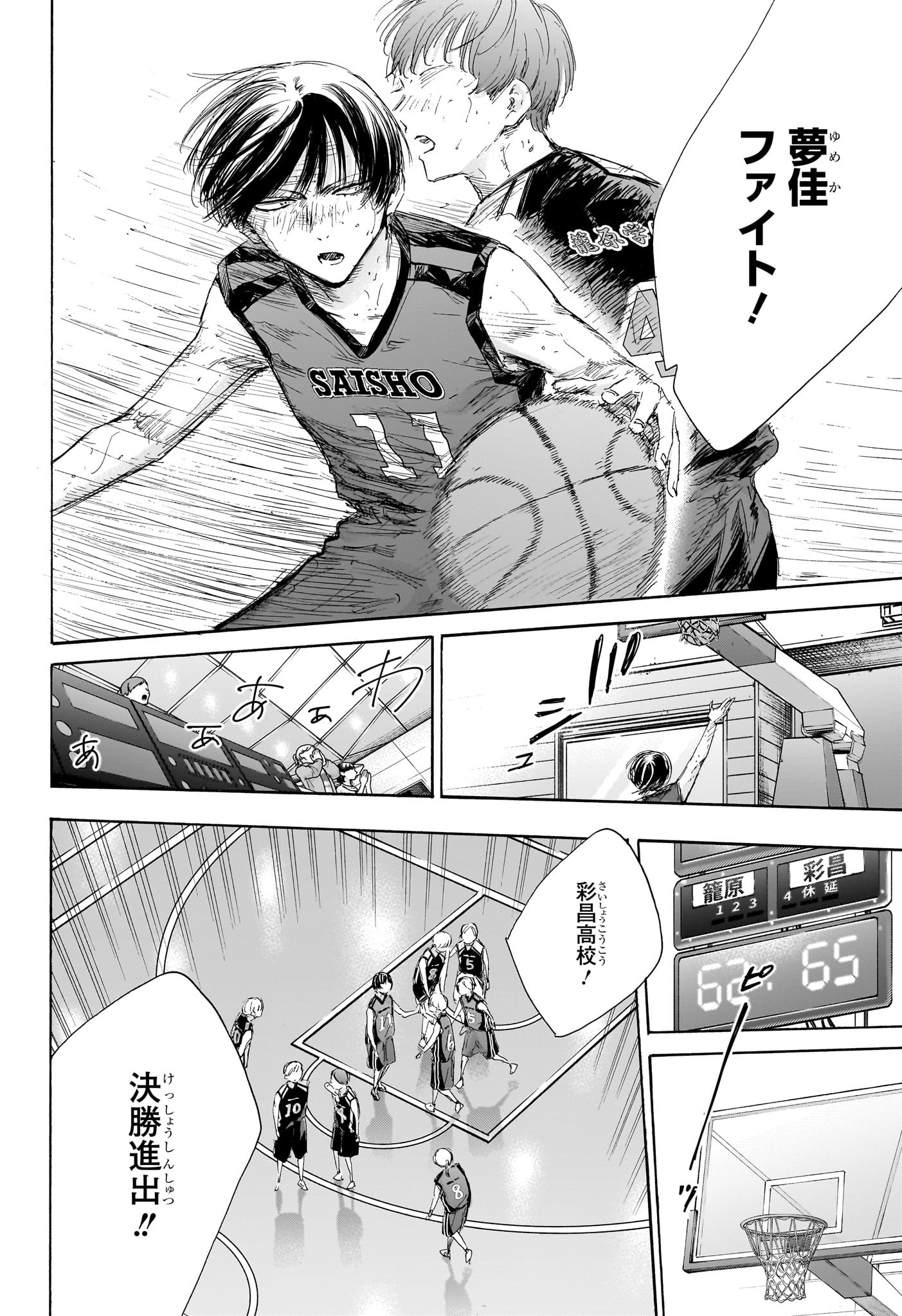 アオのハコ raw Chap 177 - Next Chap 178