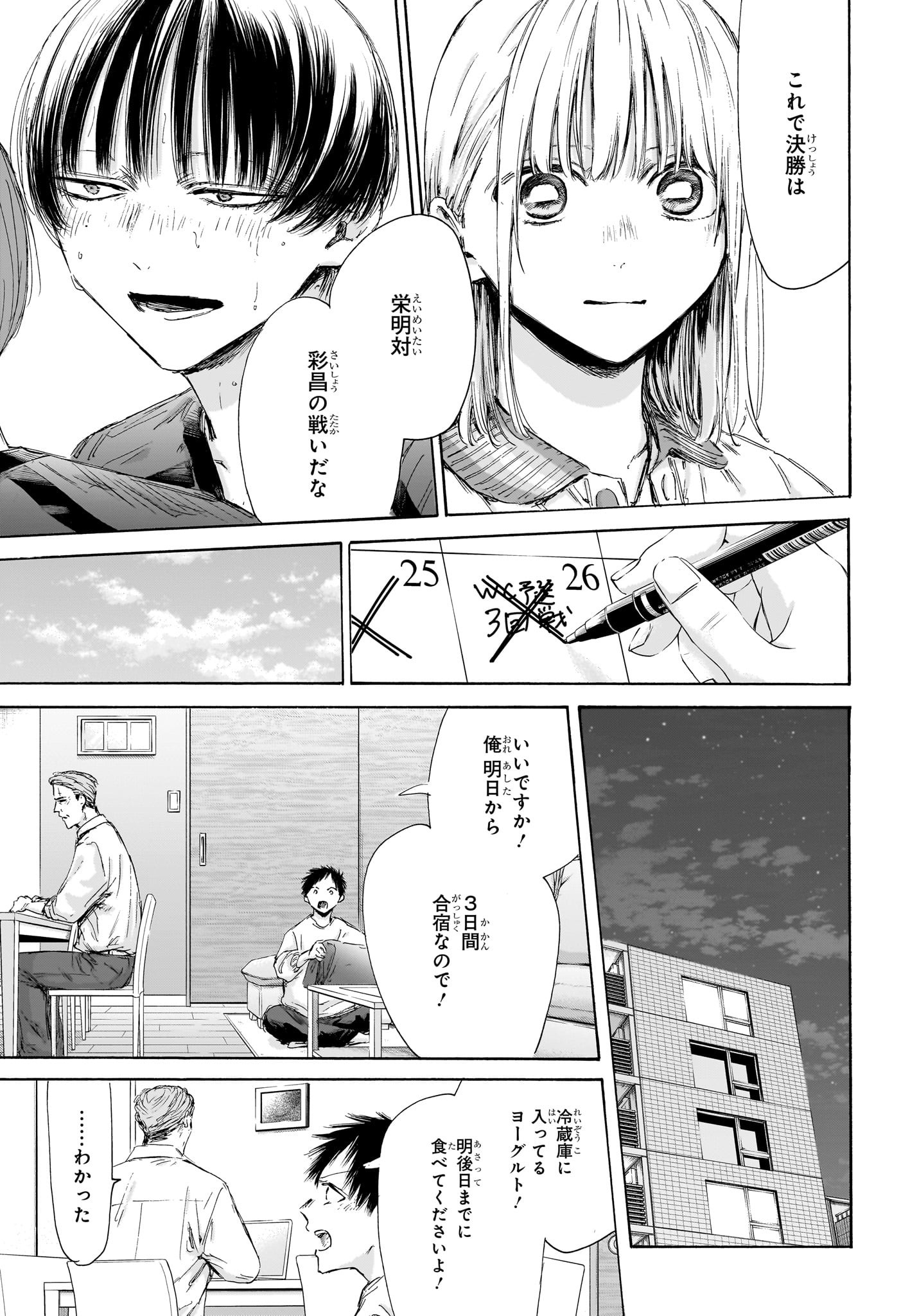 アオのハコ raw Chap 177 - Next Chap 178