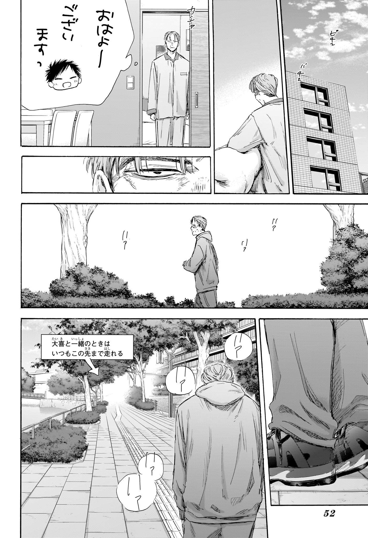 アオのハコ raw Chap 177 - Next Chap 178