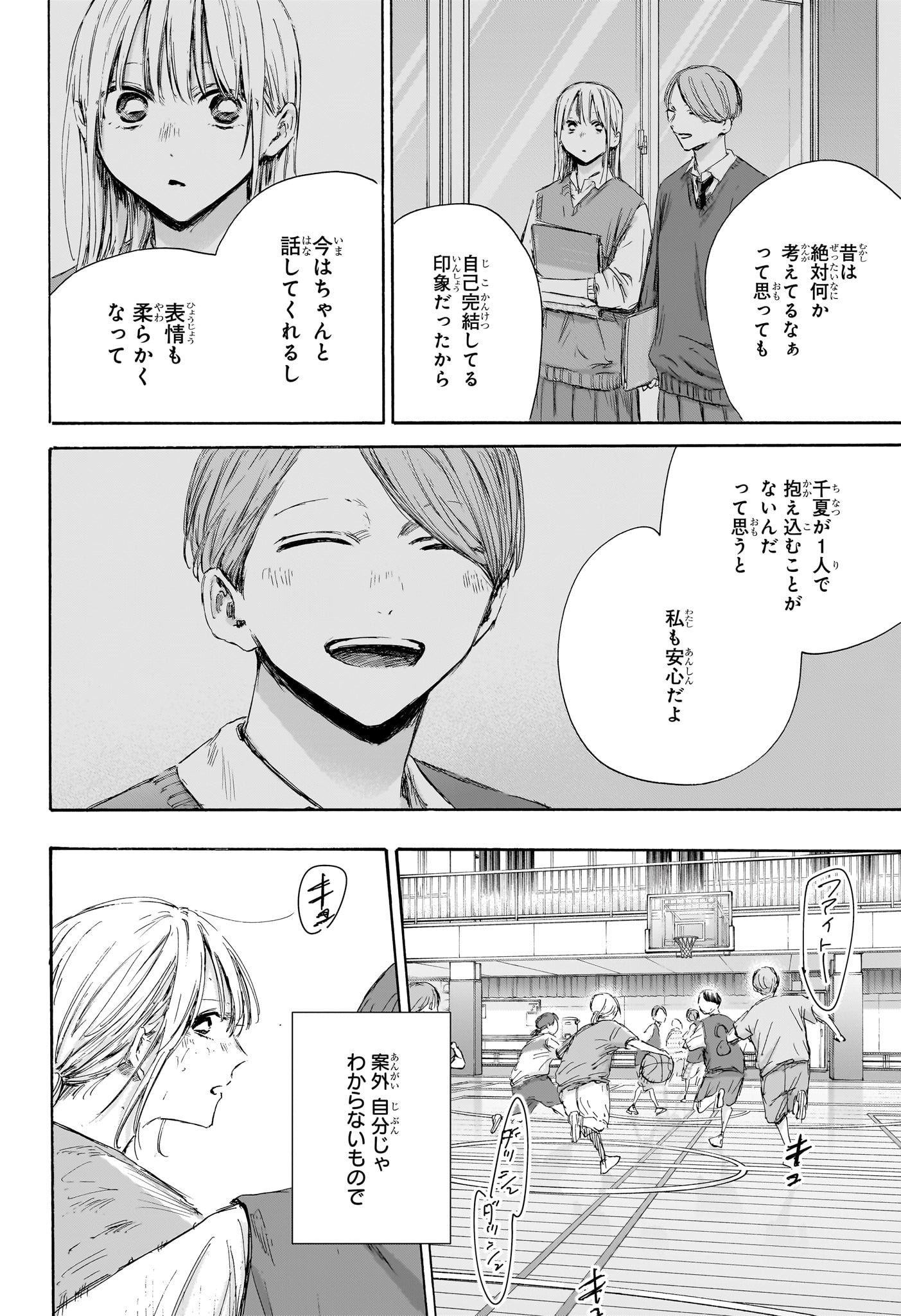 アオのハコ raw Chap 177 - Next Chap 178