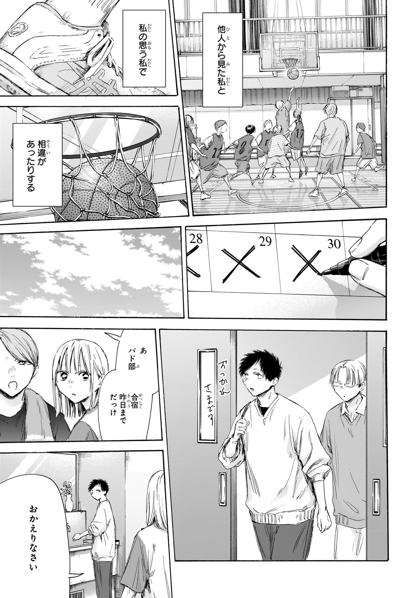 アオのハコ raw Chap 177 - Next Chap 178