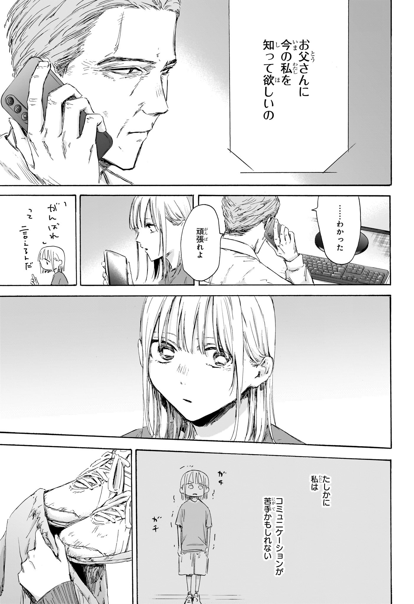 アオのハコ raw Chap 177 - Next Chap 178