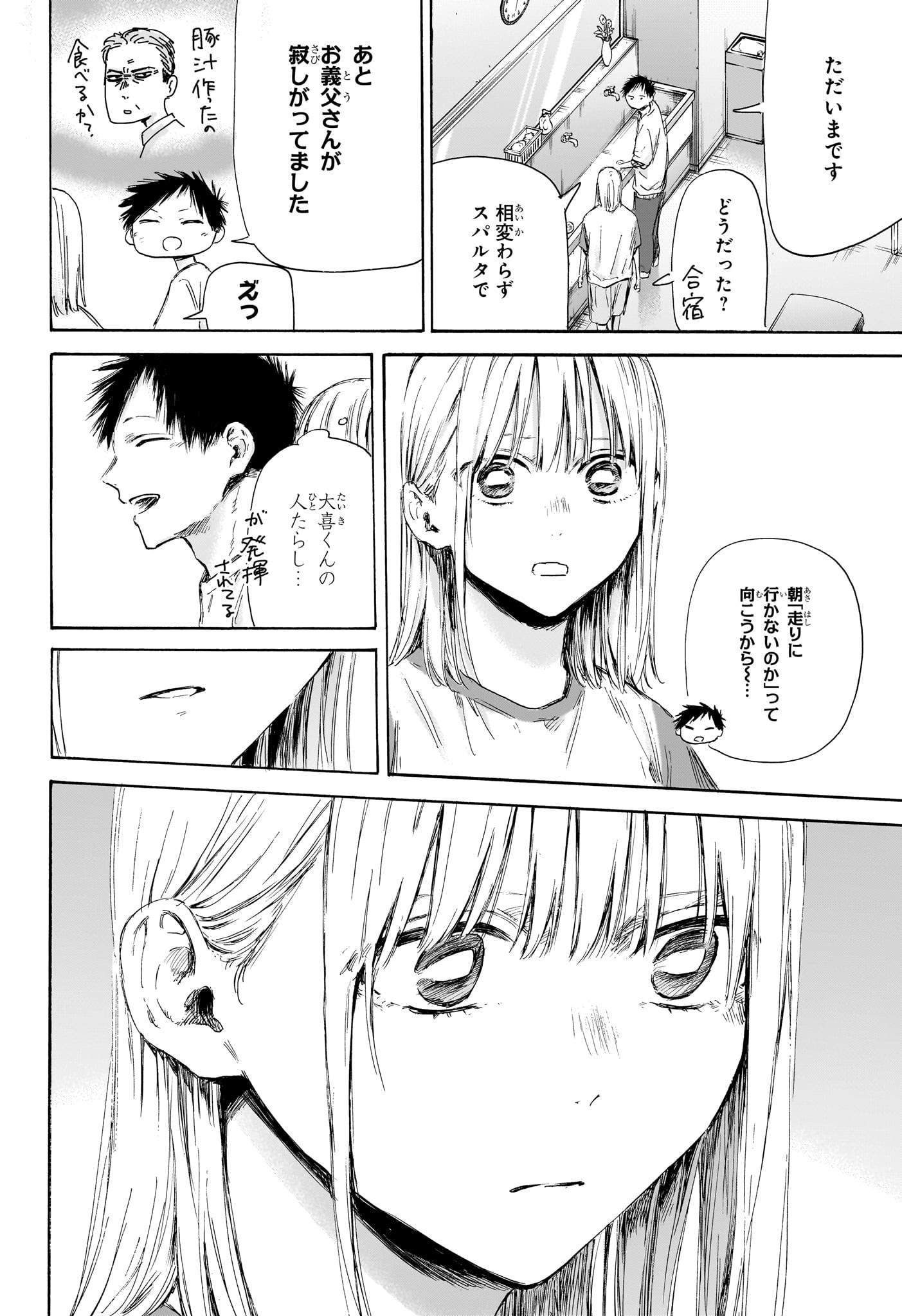 アオのハコ raw Chap 177 - Next Chap 178