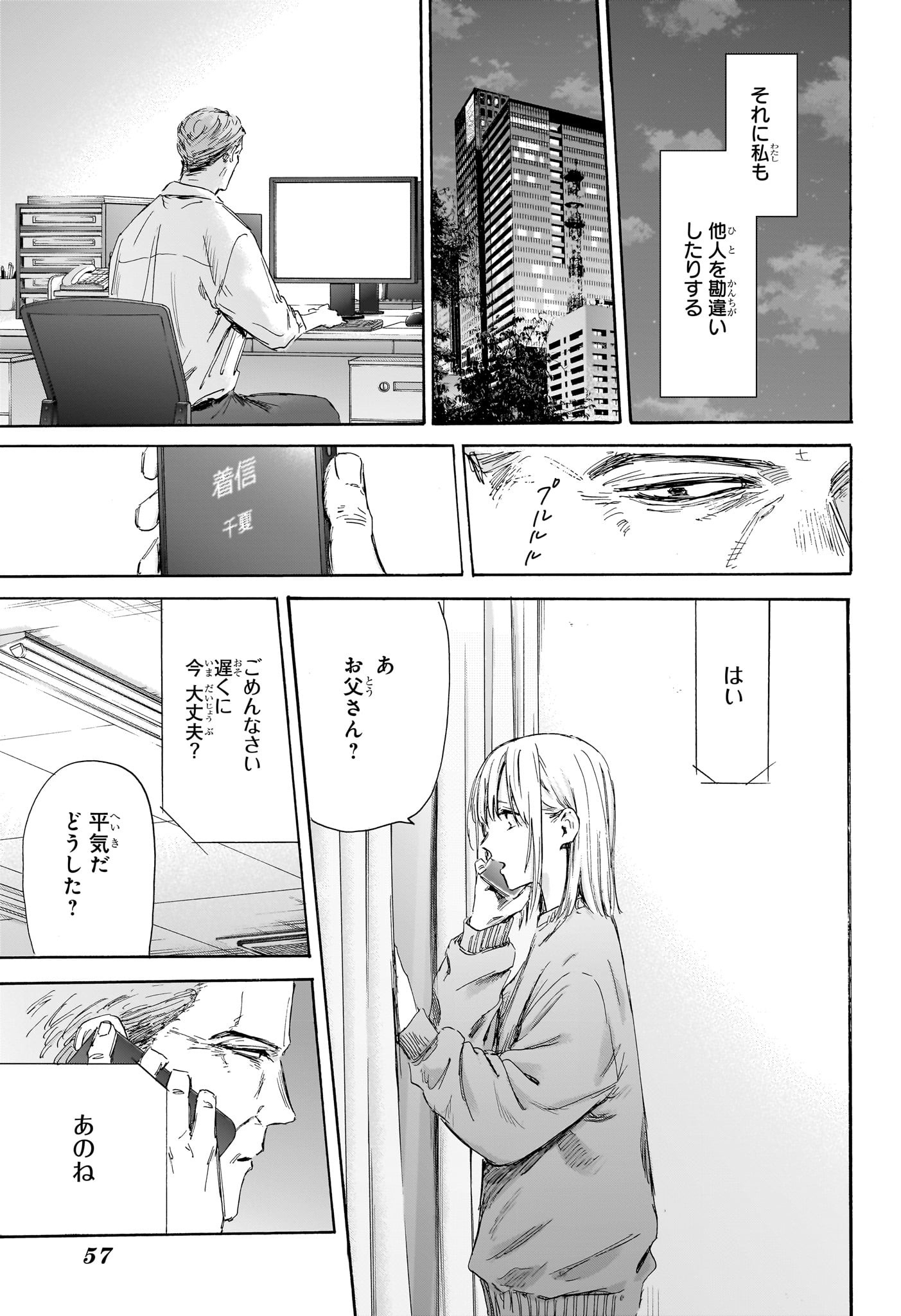 アオのハコ Chap 177 - Next Chap 178