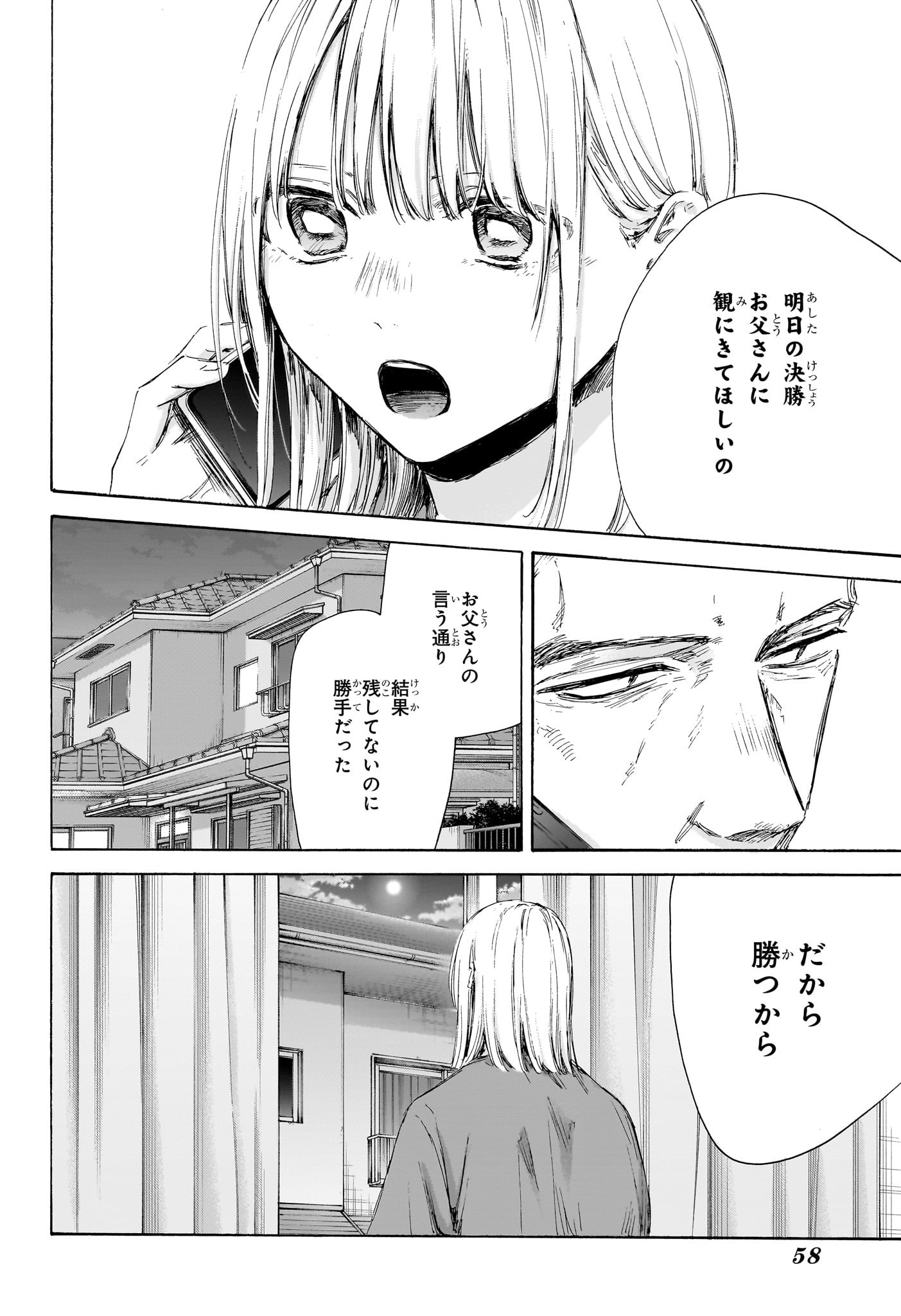 アオのハコ raw Chap 177 - Next Chap 178