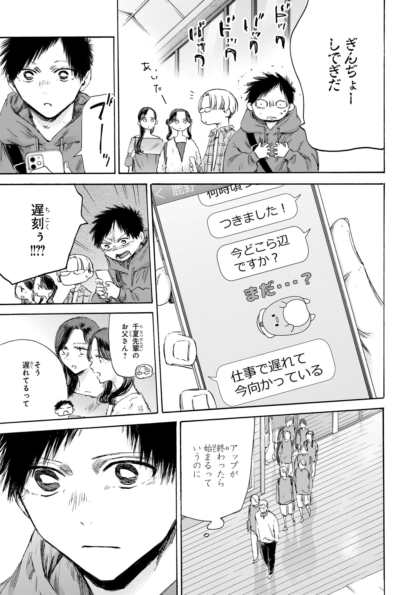 アオのハコ raw Chap 177 - Next Chap 178
