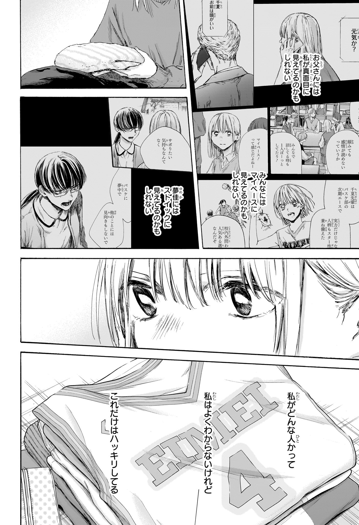 アオのハコ raw Chap 177 - Next Chap 178