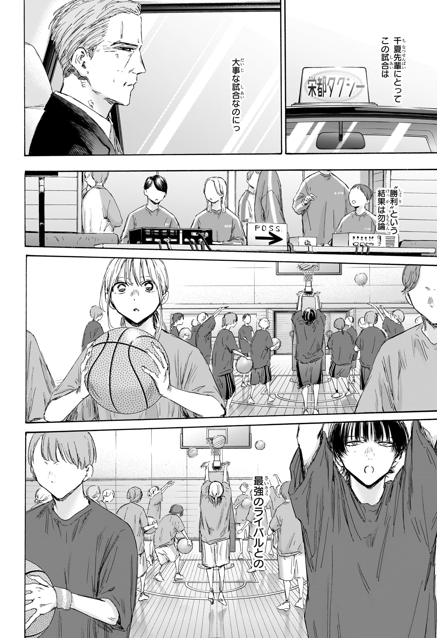 アオのハコ raw Chap 177 - Next Chap 178