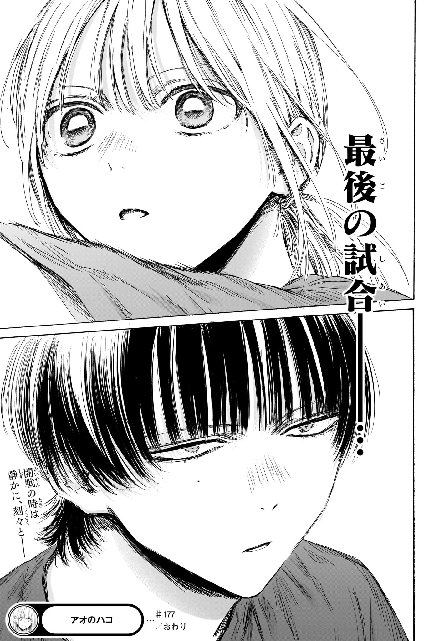 アオのハコ raw Chap 177 - Next Chap 178