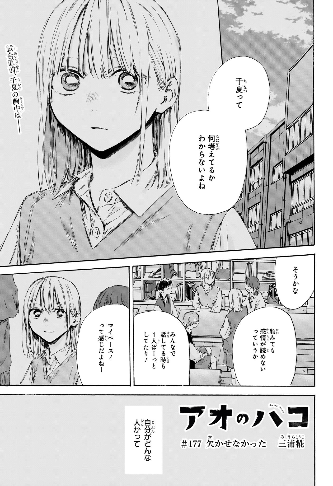 アオのハコ raw Chap 177 - Next Chap 178