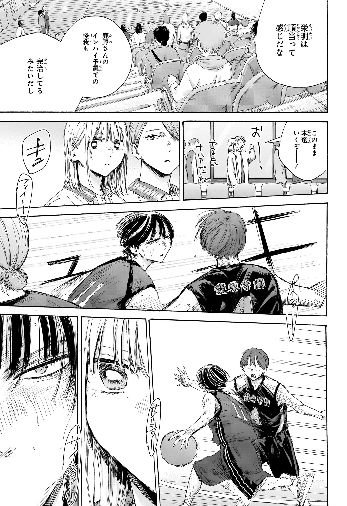 アオのハコ raw Chap 177 - Next Chap 178