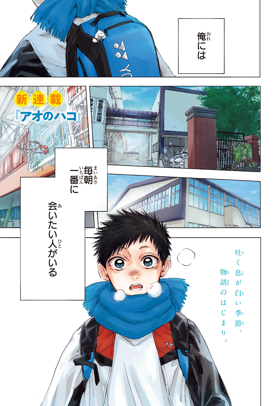 アオのハコ Chap 1 - Next Chap 2