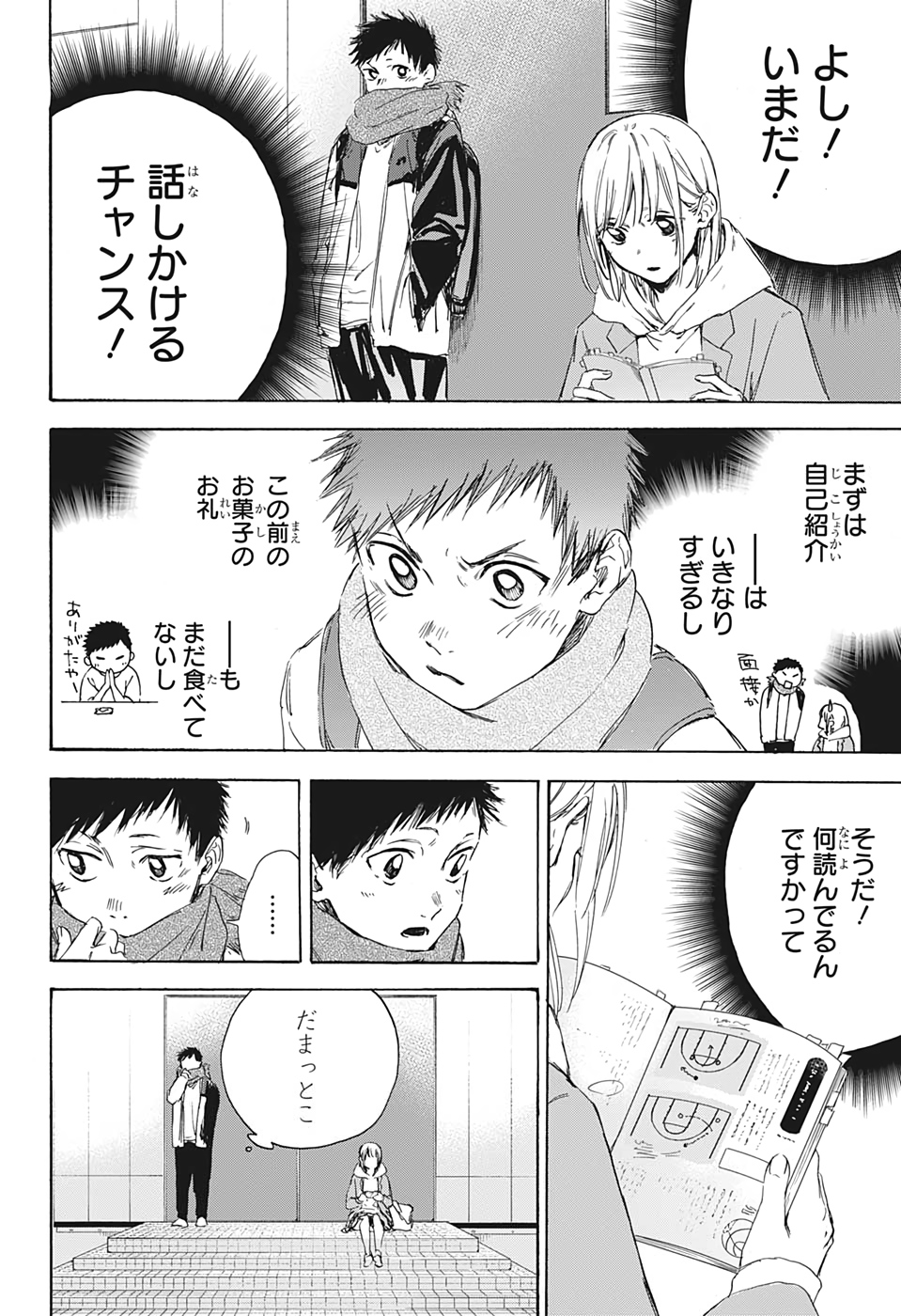 アオのハコ Chap 1 - Next Chap 2