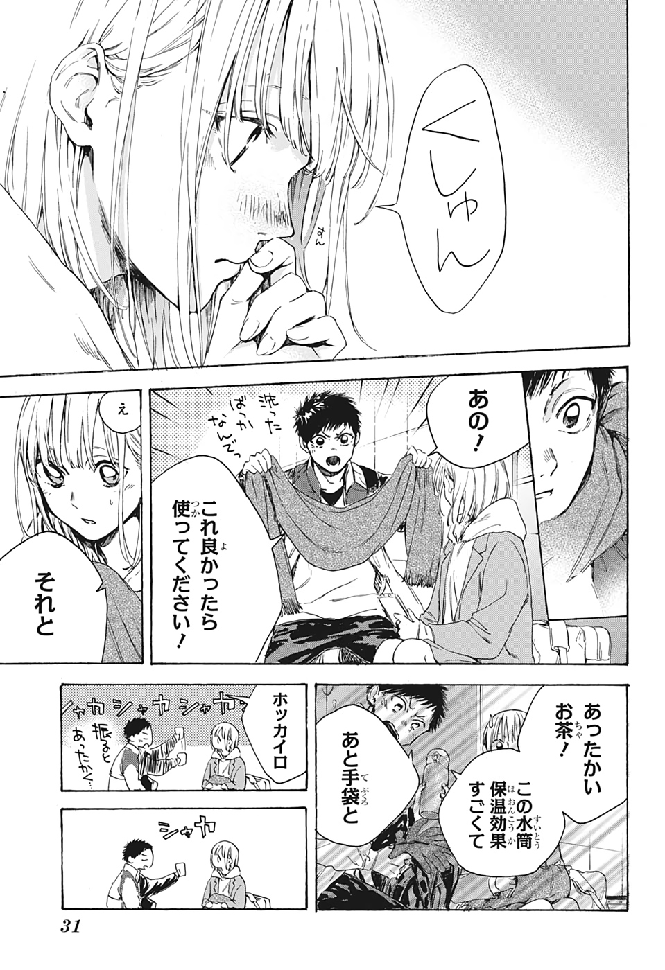 アオのハコ Chap 1 - Next Chap 2