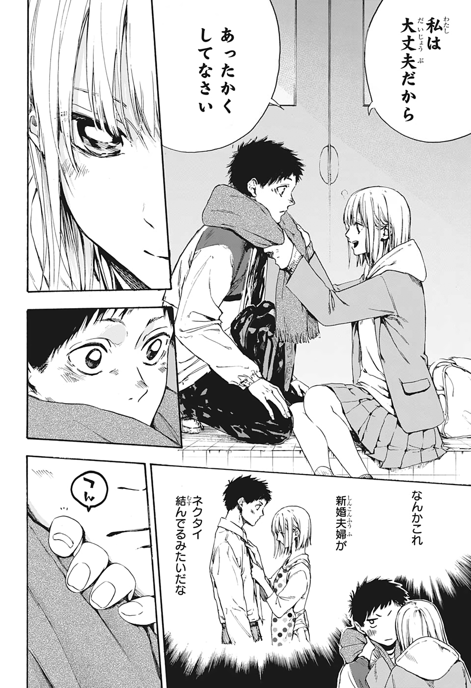 アオのハコ Chap 1 - Next Chap 2