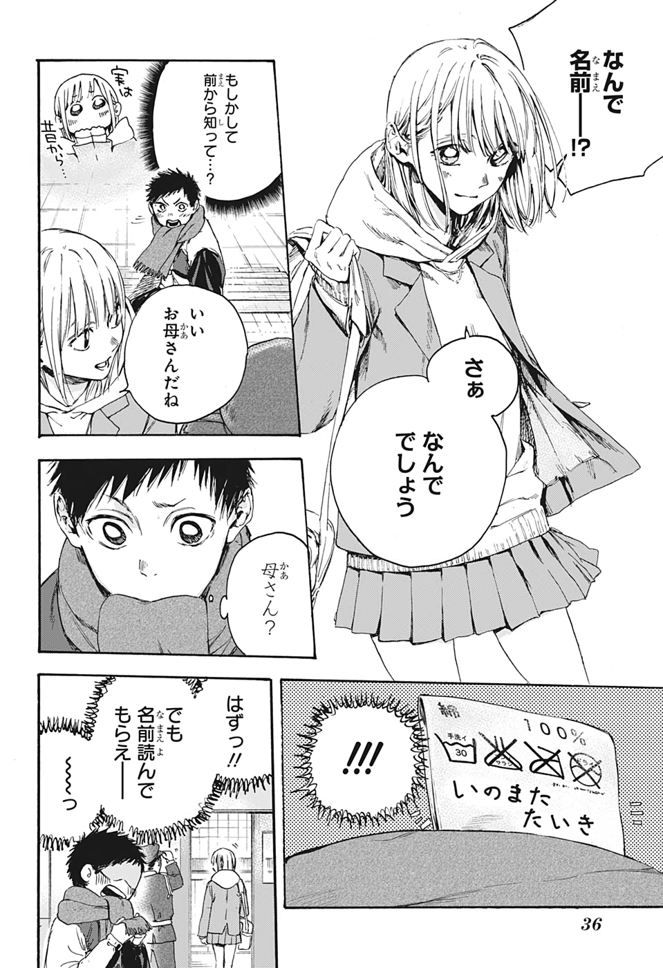 アオのハコ Chap 1 - Next Chap 2