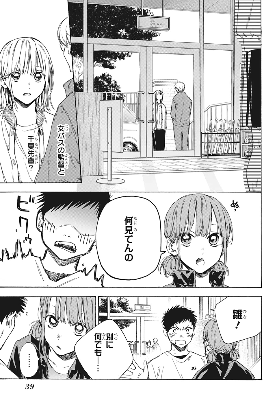 アオのハコ Chap 1 - Next Chap 2