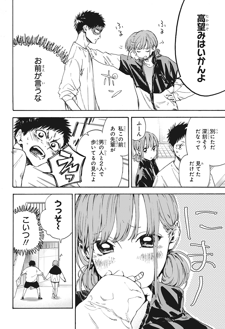 アオのハコ Chap 1 - Next Chap 2