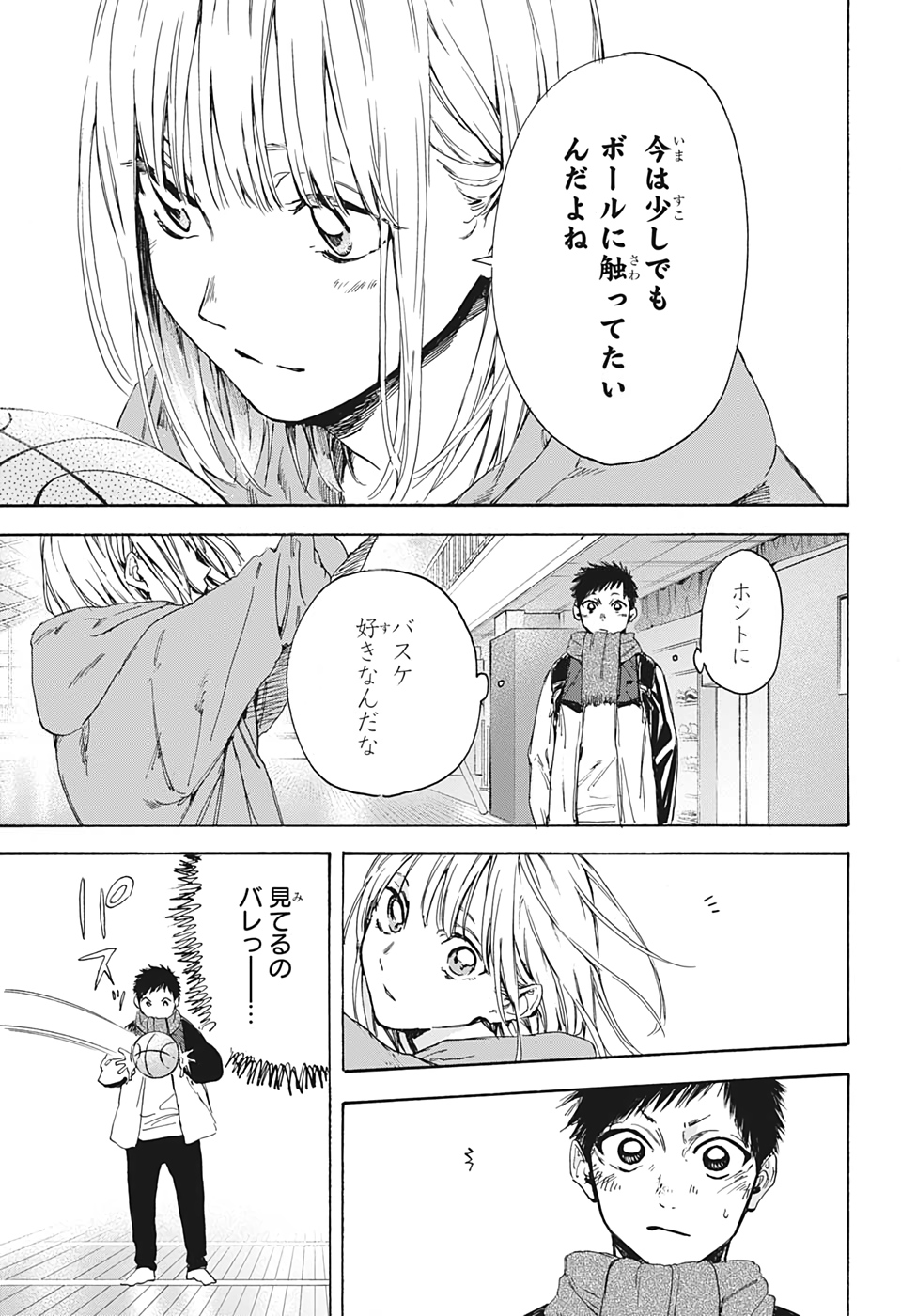 アオのハコ Chap 1 - Next Chap 2