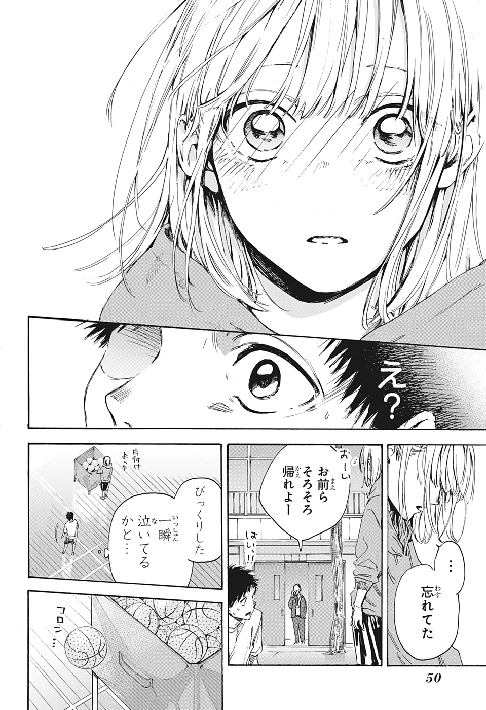 アオのハコ Chap 1 - Next Chap 2