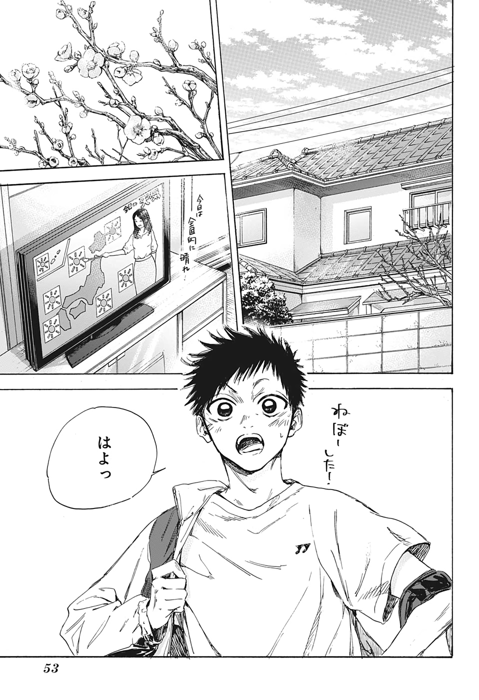 アオのハコ Chap 1 - Next Chap 2