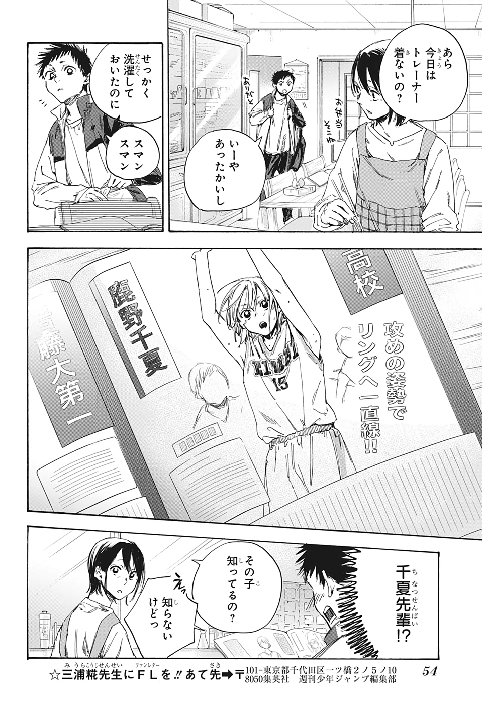 アオのハコ Chap 1 - Next Chap 2