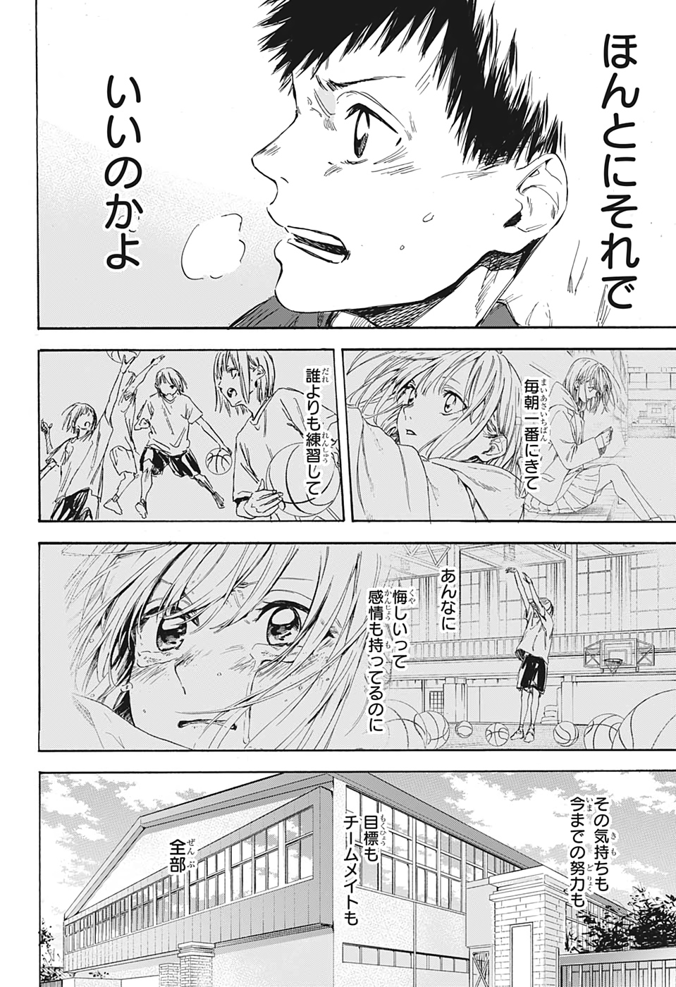 アオのハコ Chap 1 - Next Chap 2