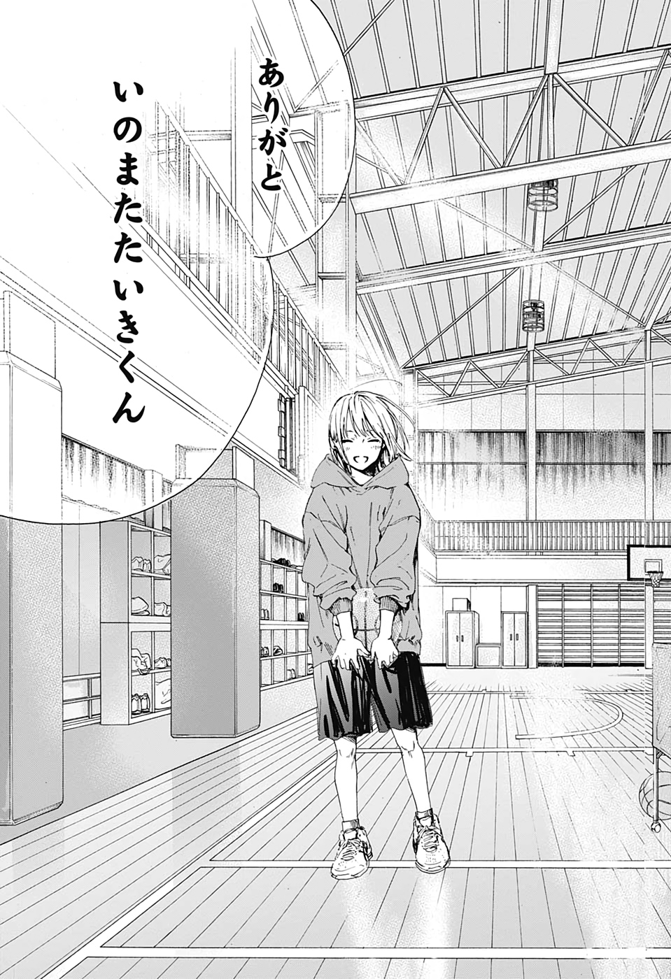 アオのハコ Chap 1 - Next Chap 2