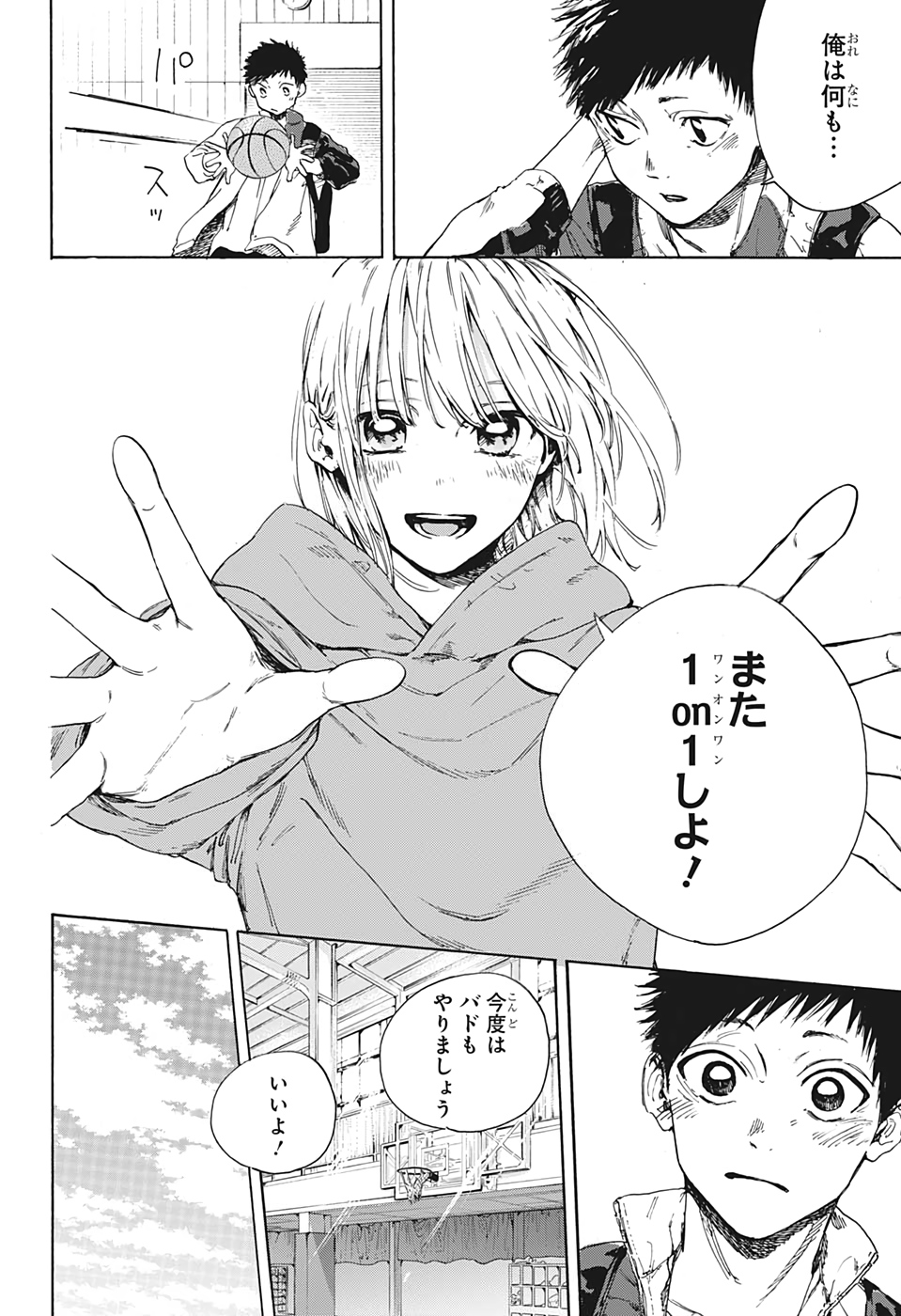 アオのハコ Chap 1 - Next Chap 2