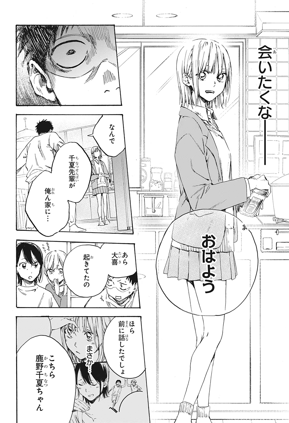 アオのハコ Chap 1 - Next Chap 2