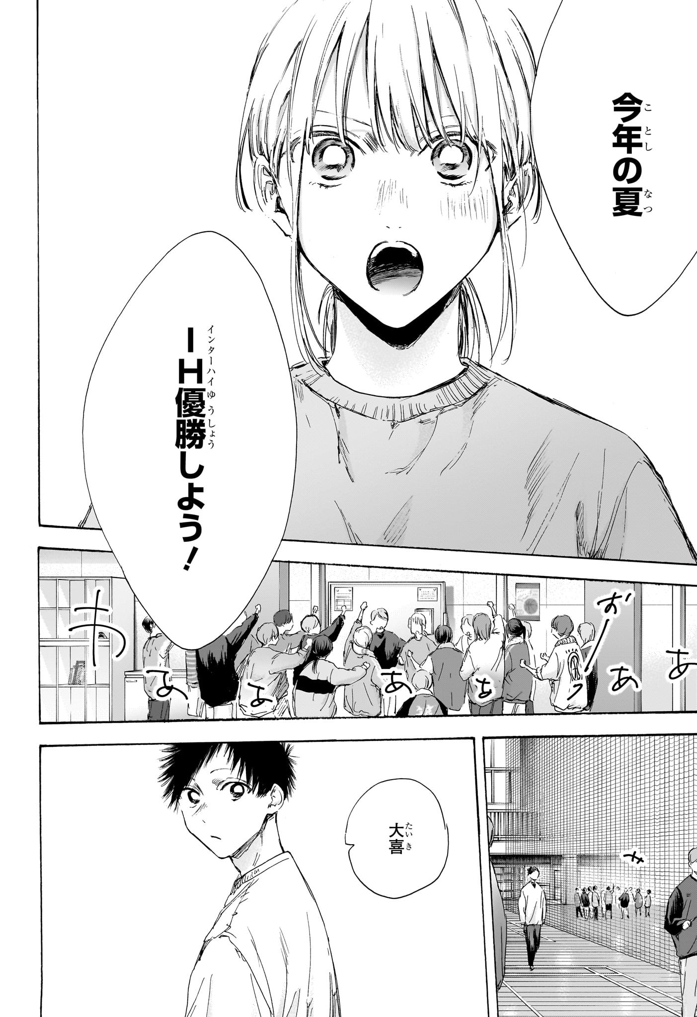 アオのハコ raw Chap 108 - Next Chap 109