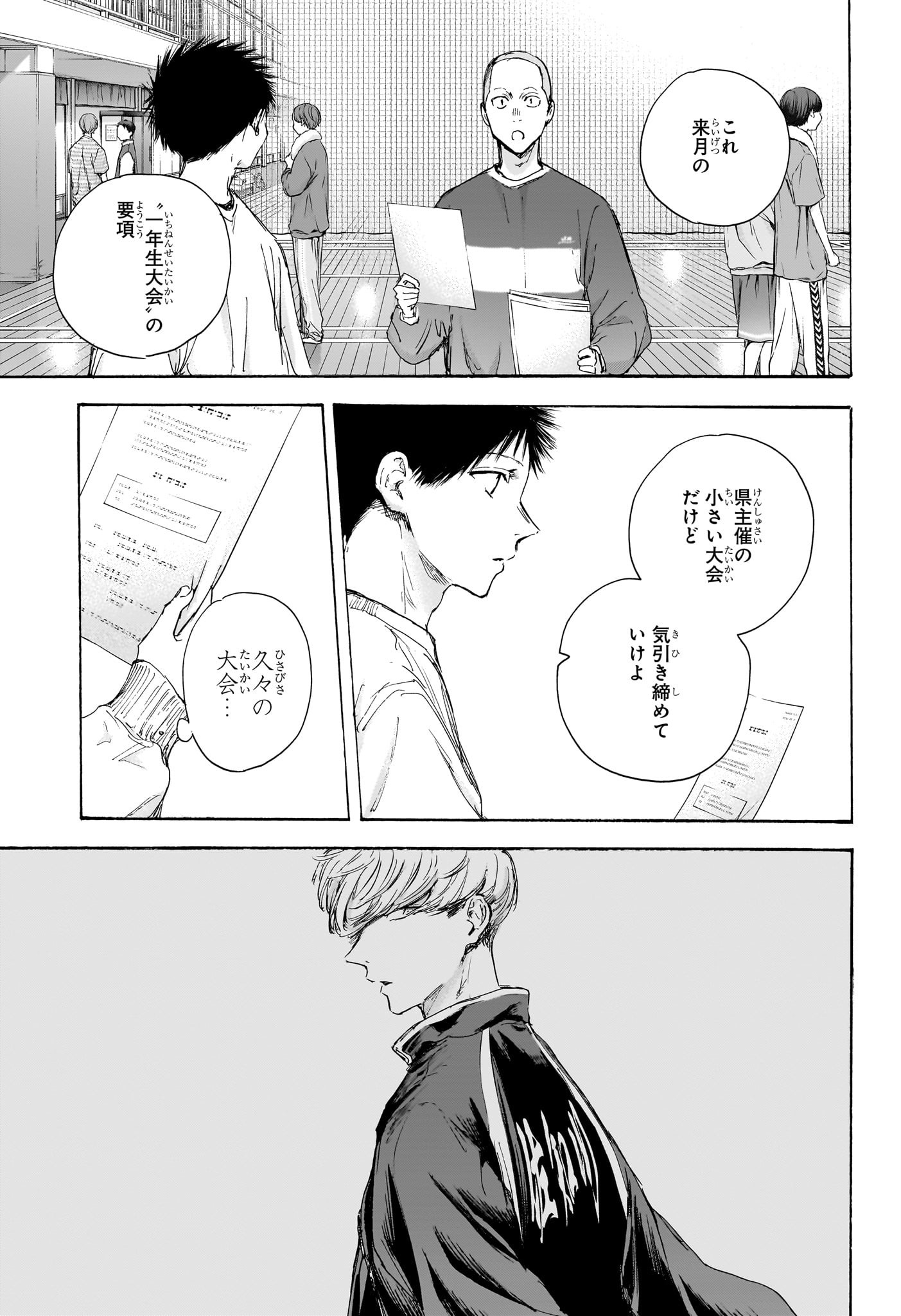 アオのハコ raw Chap 108 - Next Chap 109