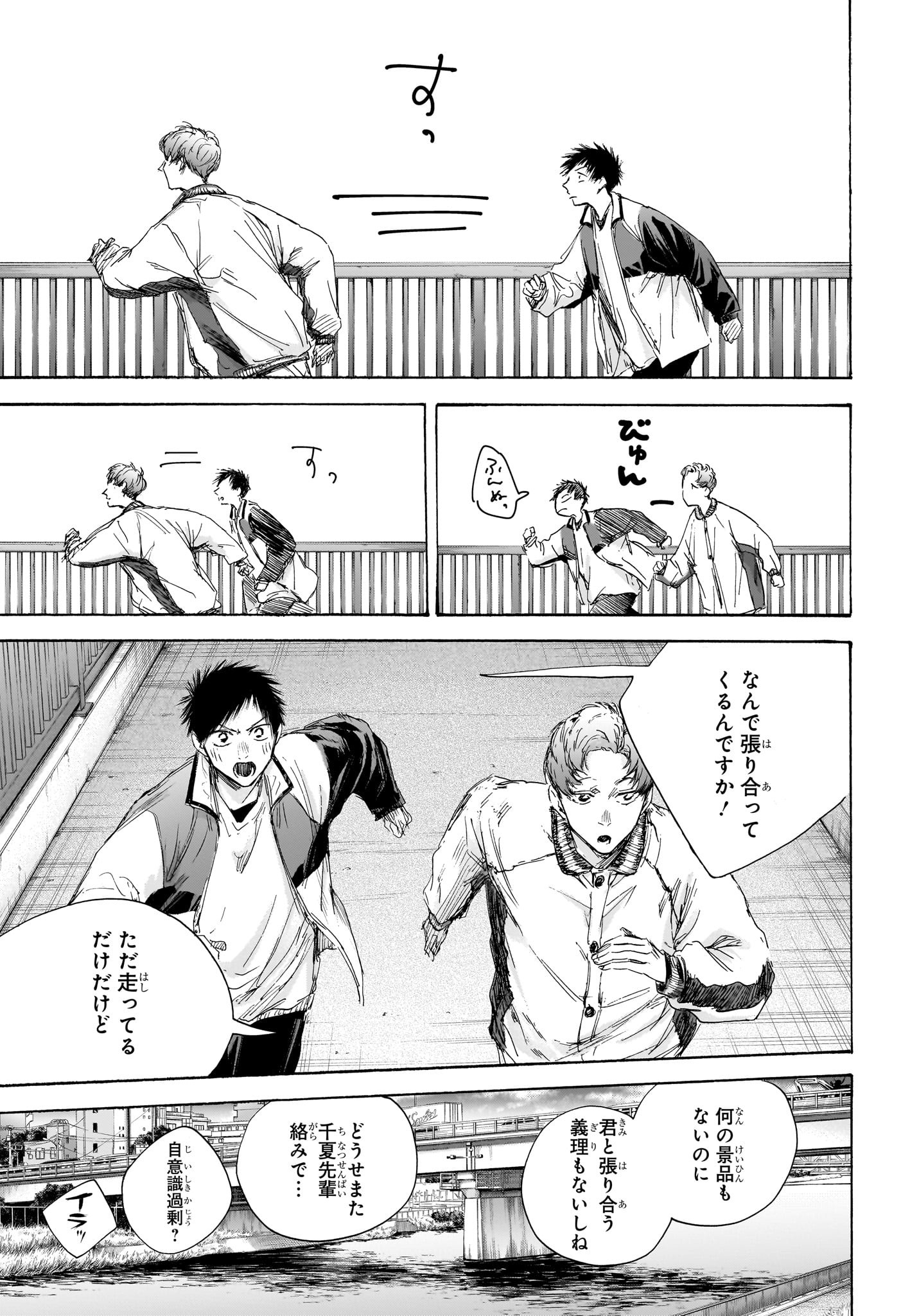 アオのハコ raw Chap 108 - Next Chap 109