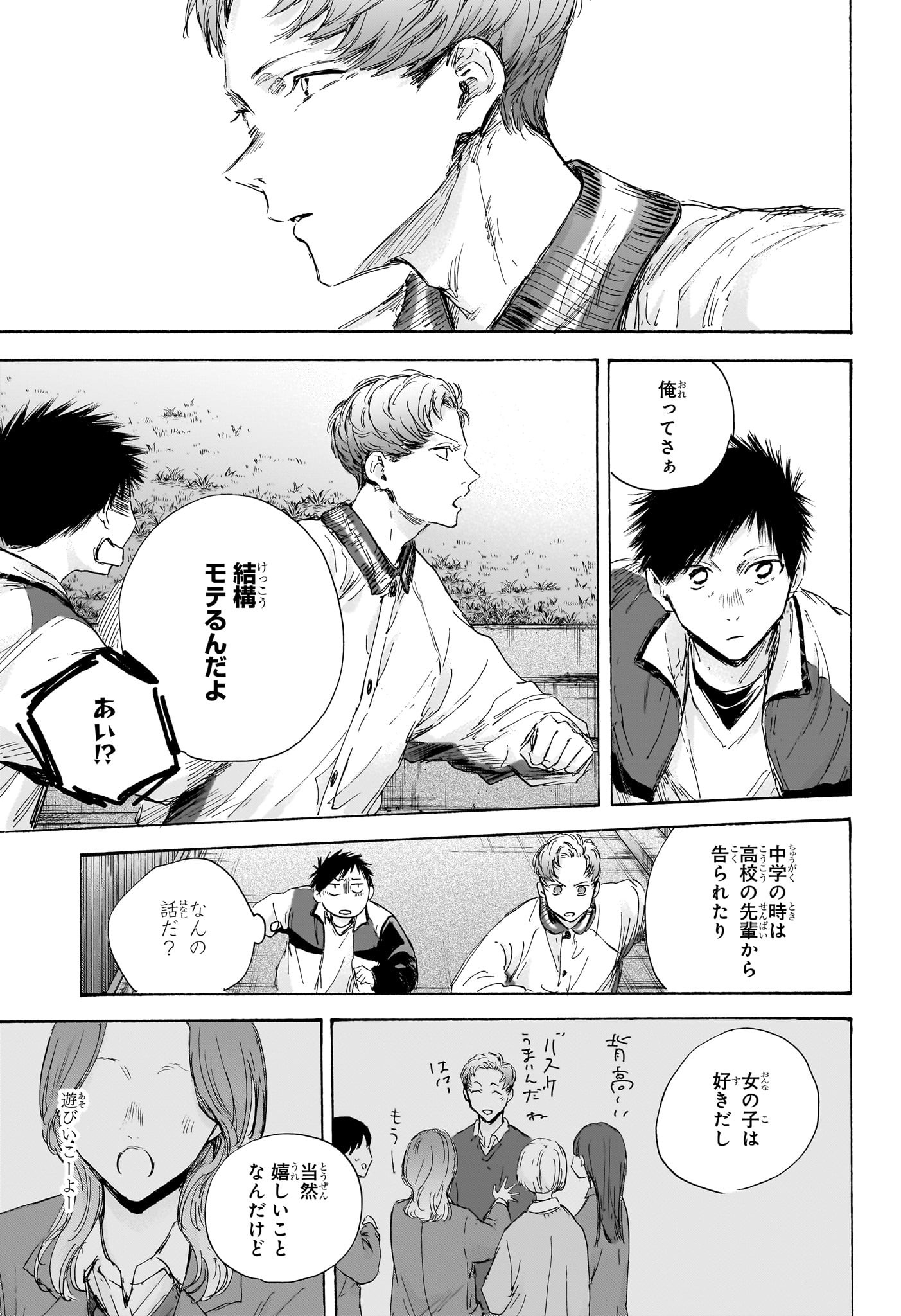 アオのハコ raw Chap 108 - Next Chap 109