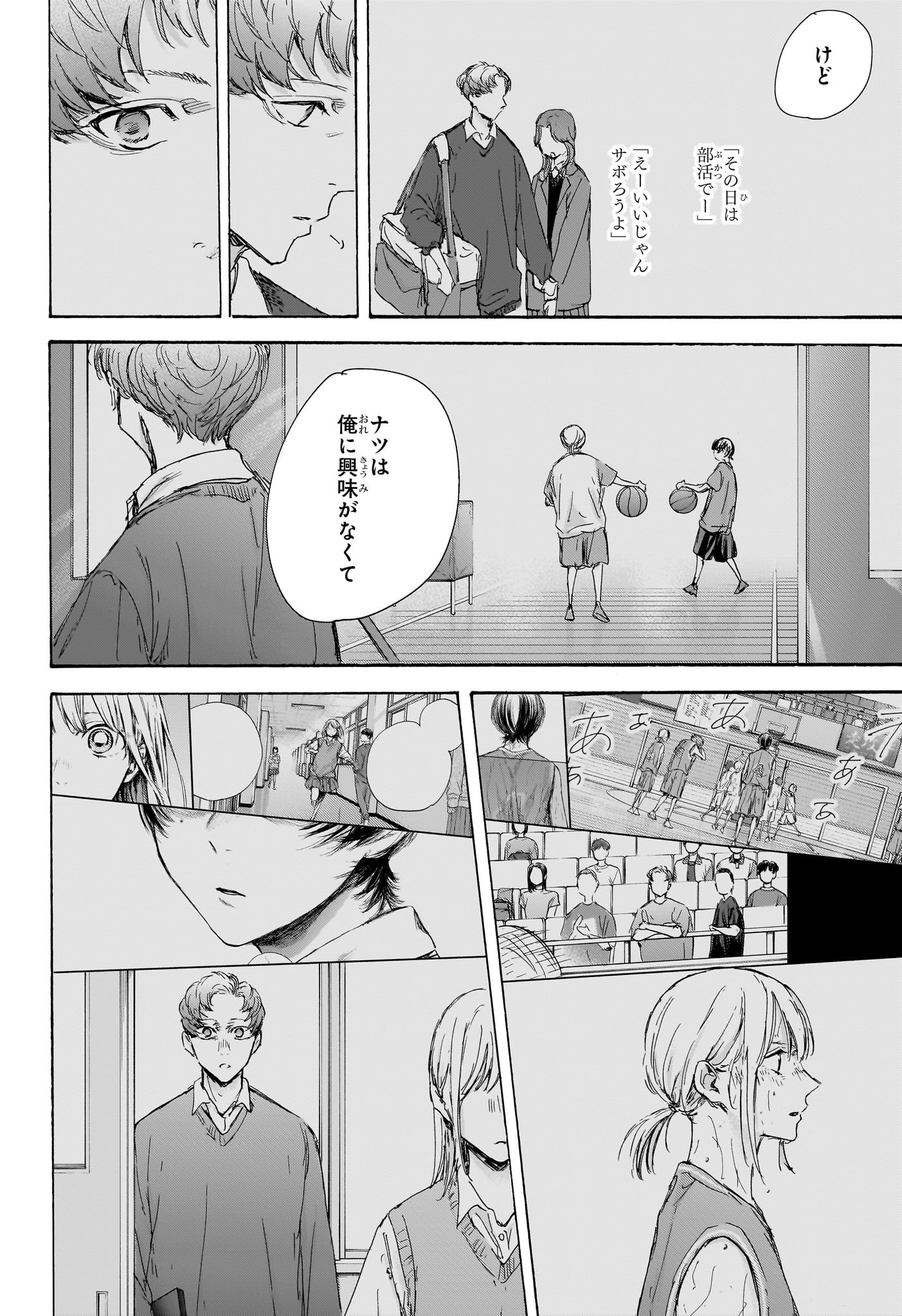 アオのハコ raw Chap 108 - Next Chap 109