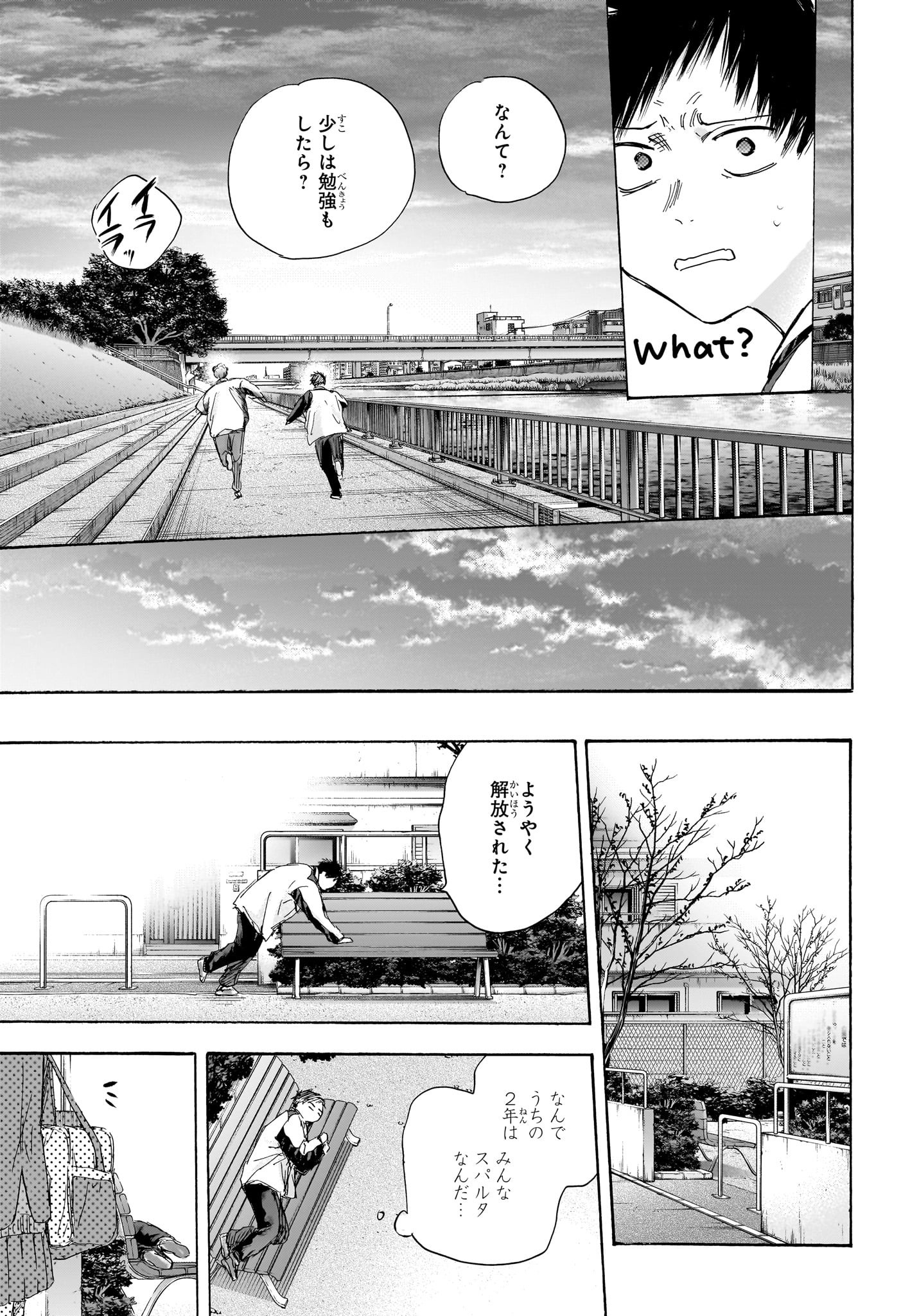 アオのハコ raw Chap 108 - Next Chap 109