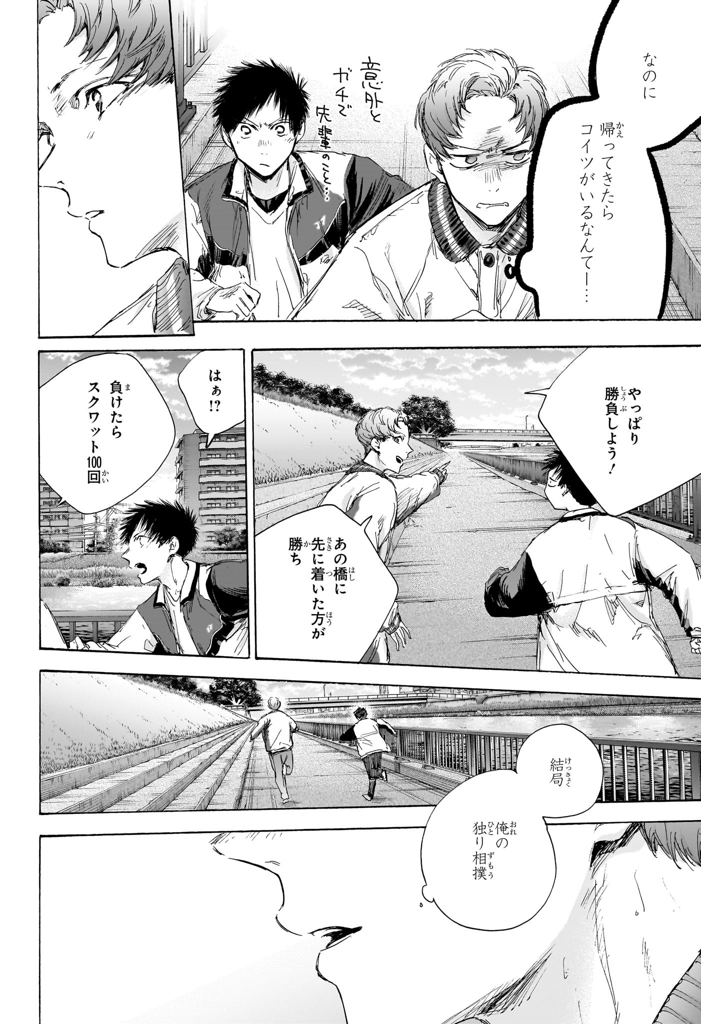 アオのハコ raw Chap 108 - Next Chap 109