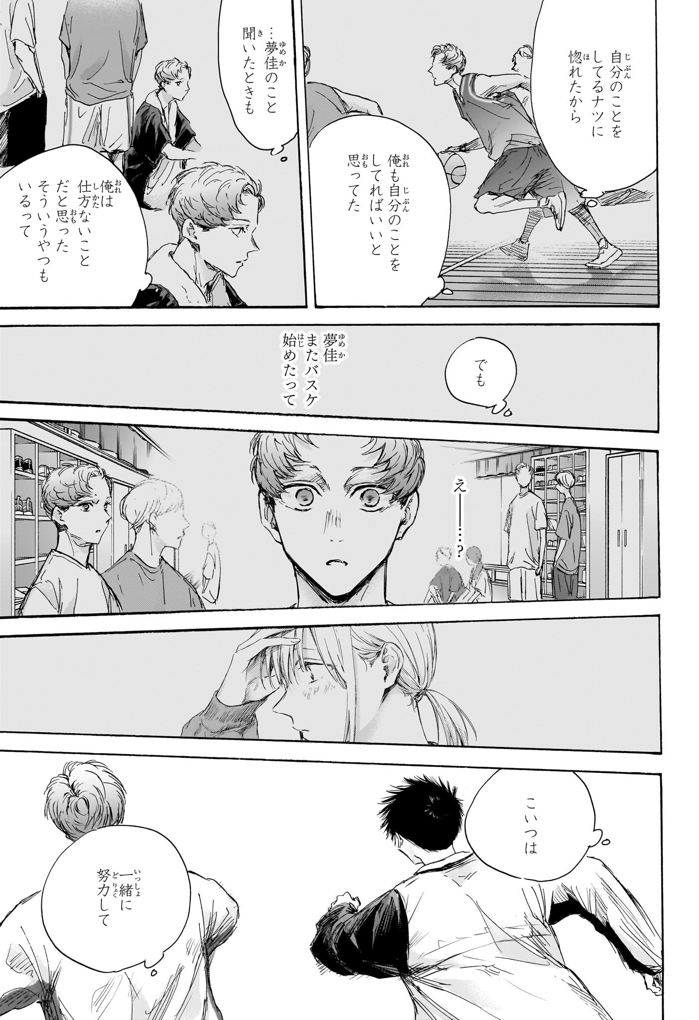 アオのハコ raw Chap 108 - Next Chap 109