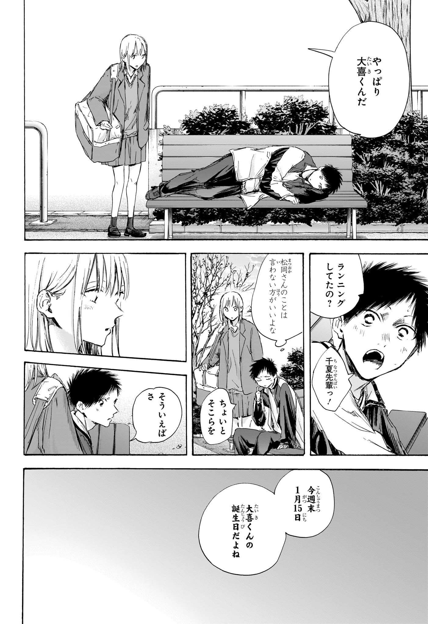 アオのハコ raw Chap 108 - Next Chap 109
