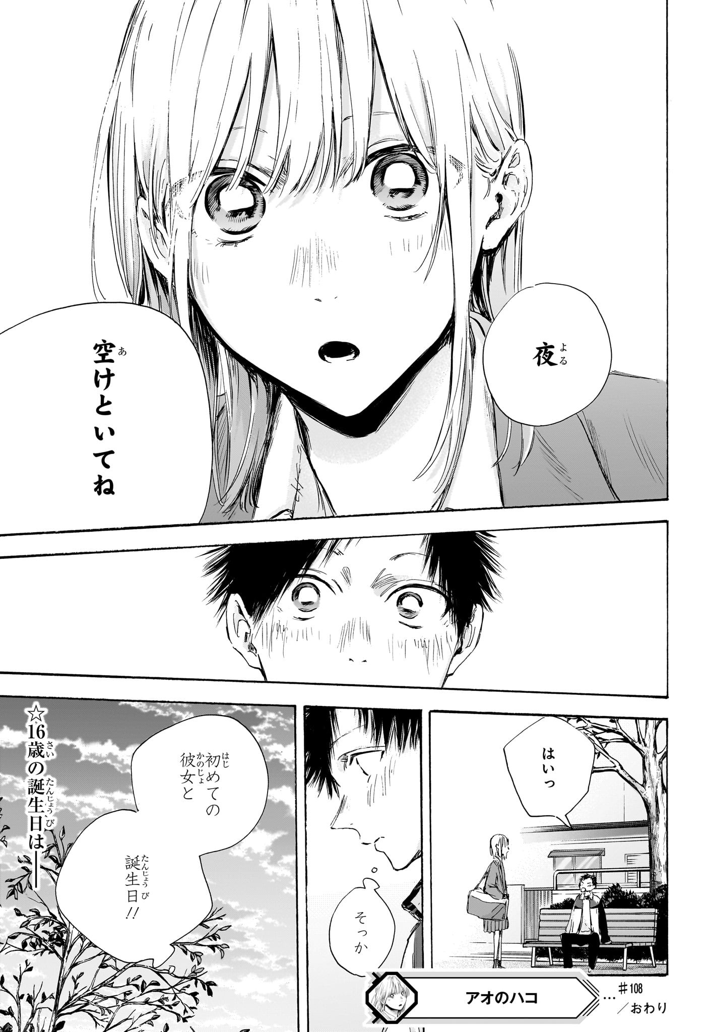 アオのハコ raw Chap 108 - Next Chap 109