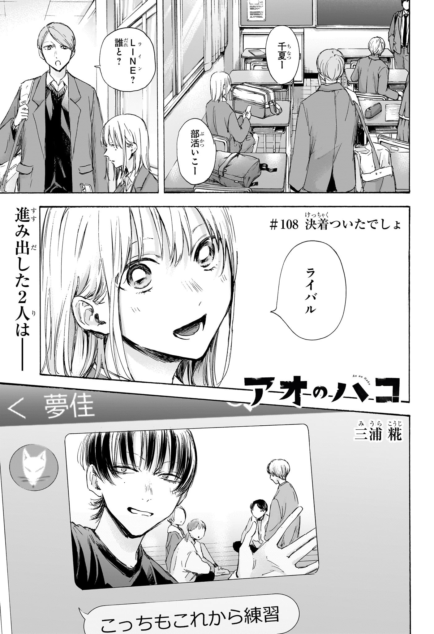 アオのハコ raw Chap 108 - Next Chap 109
