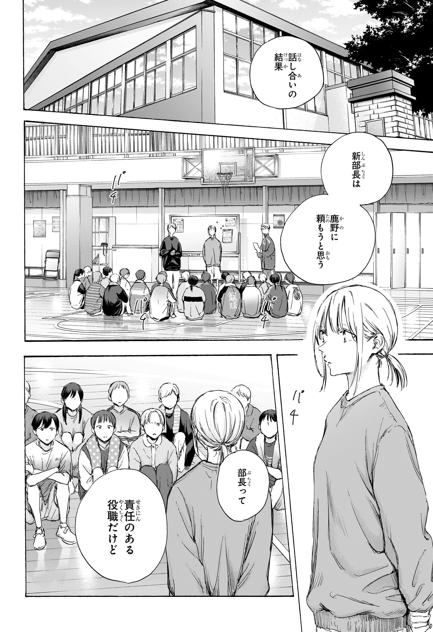 アオのハコ raw Chap 108 - Next Chap 109