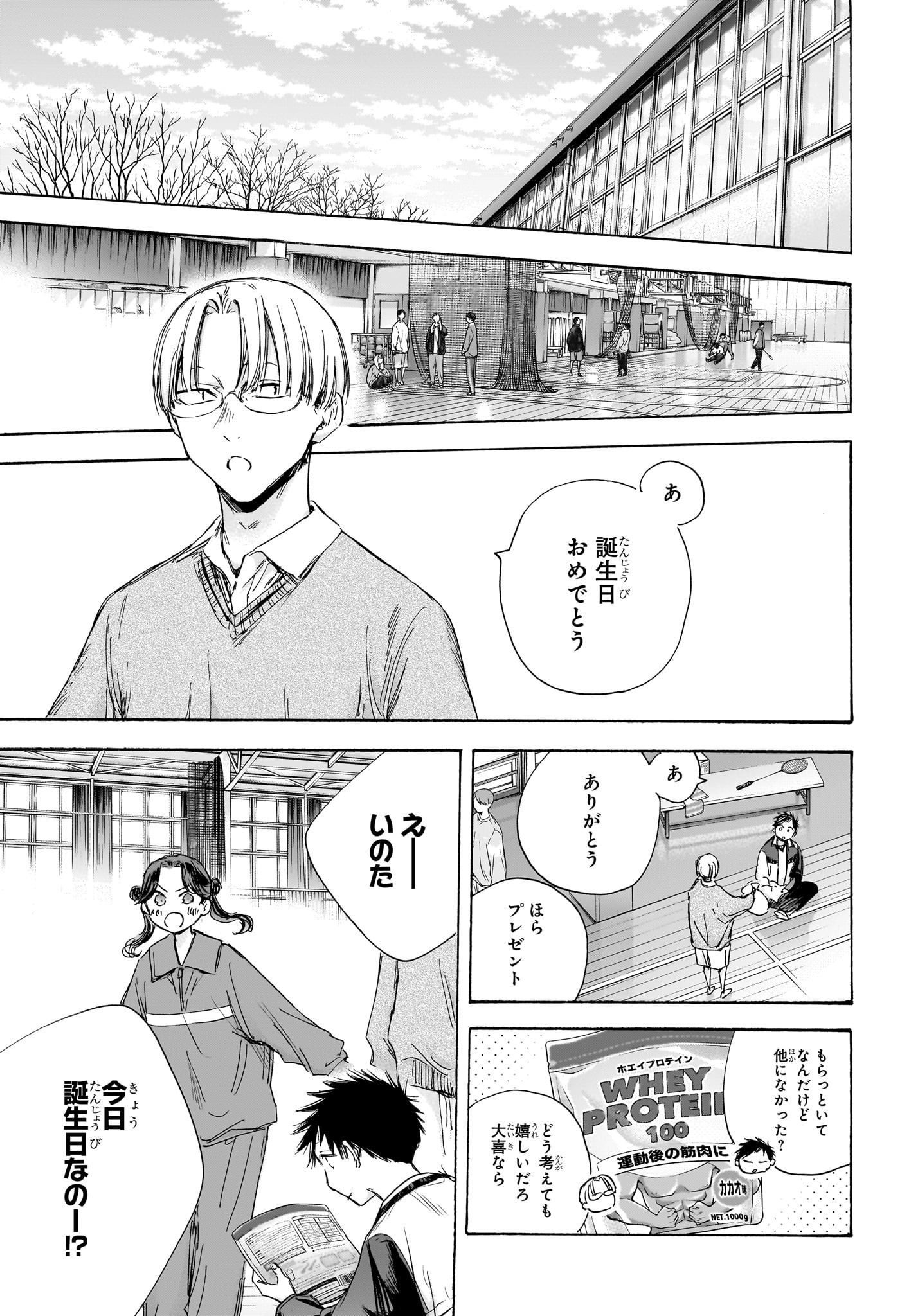 アオのハコ raw Chap 109 - Next Chap 110